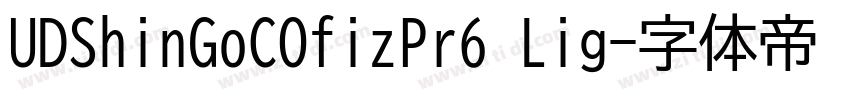 UDShinGoCOfizPr6 Lig字体转换